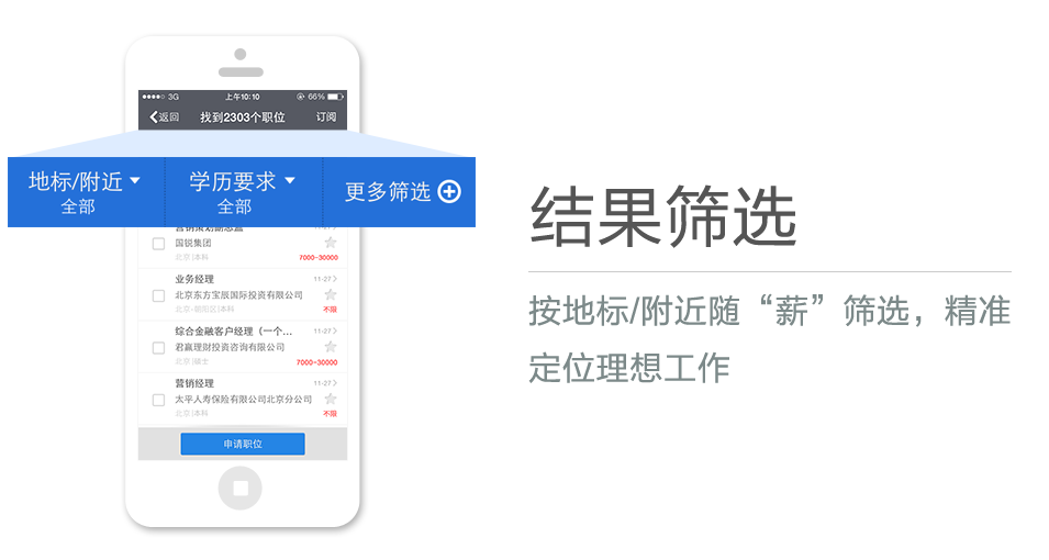 按地標(biāo)/附近隨“薪”篩選，精準(zhǔn)定位理想工作
